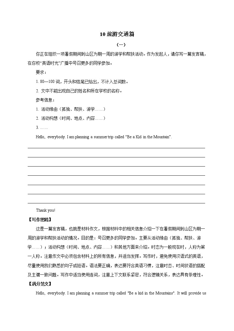 2020中考英语作文： 旅游交通第1页