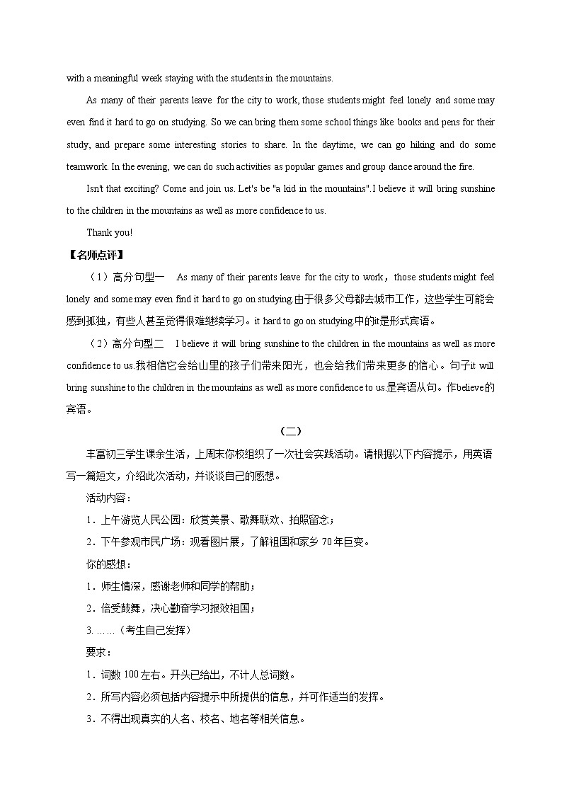 2020中考英语作文： 旅游交通第2页