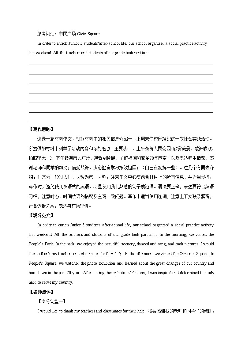 2020中考英语作文： 旅游交通第3页