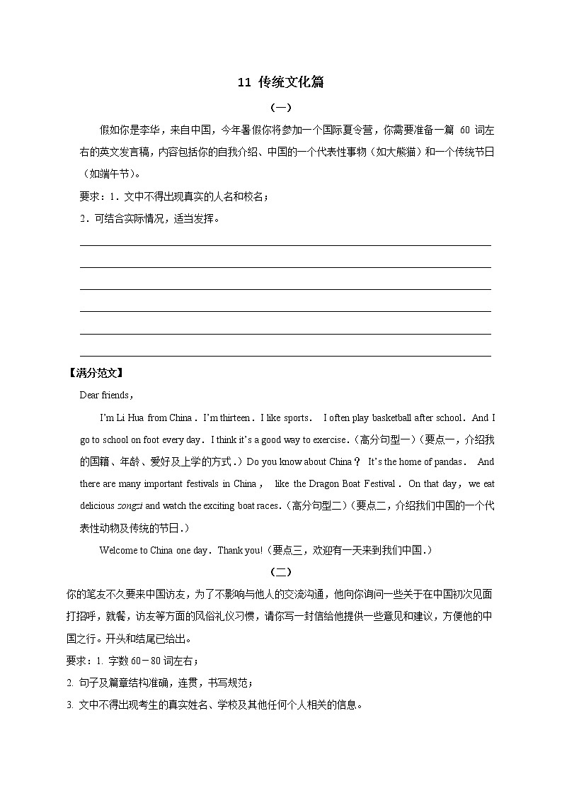 2020中考英语作文：传统文化第1页