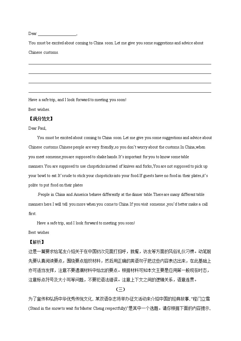 2020中考英语作文：传统文化第2页