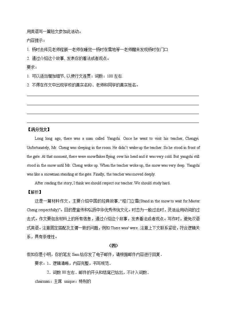 2020中考英语作文：传统文化第3页