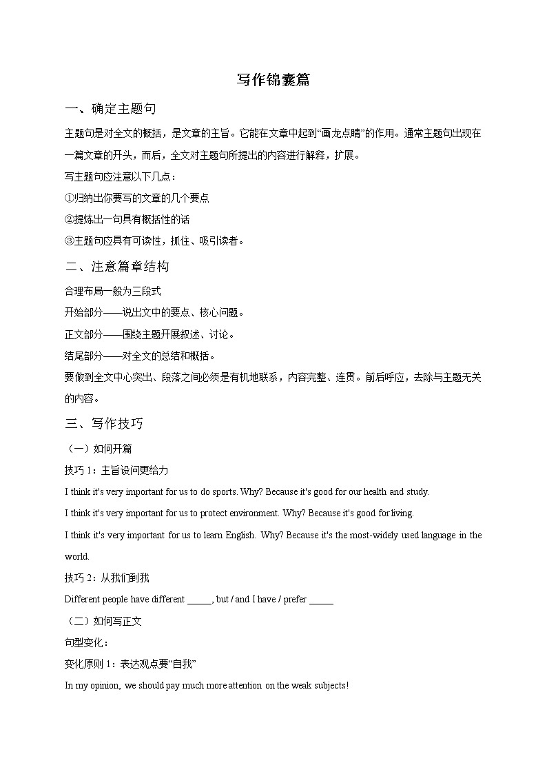 2020中考英语作文： 写作锦囊第1页