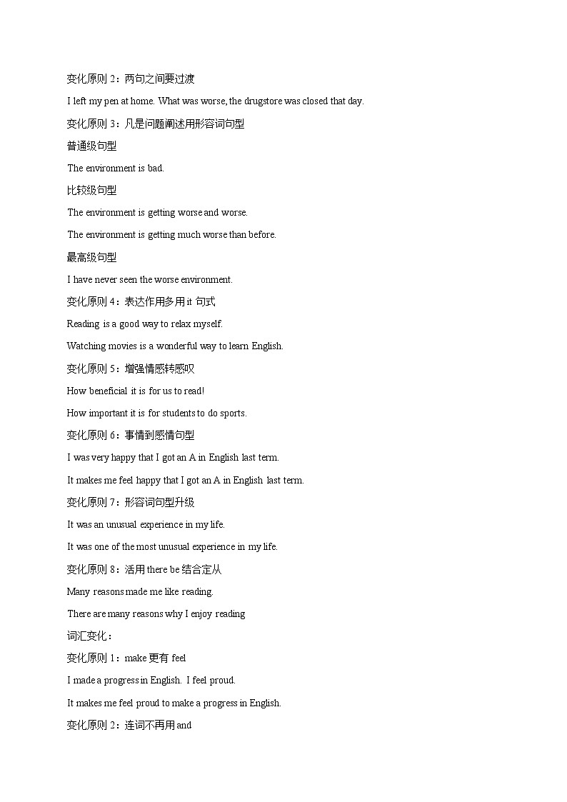 2020中考英语作文： 写作锦囊第2页