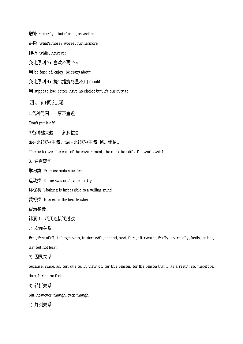 2020中考英语作文： 写作锦囊第3页