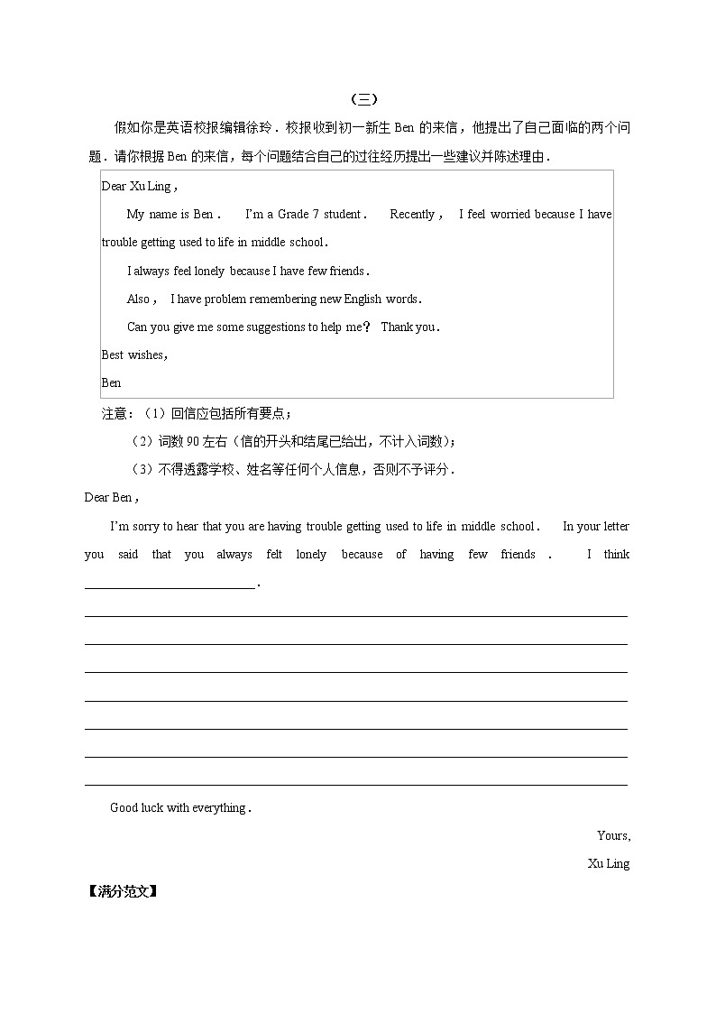 2020中考英语作文：交友亲情第3页