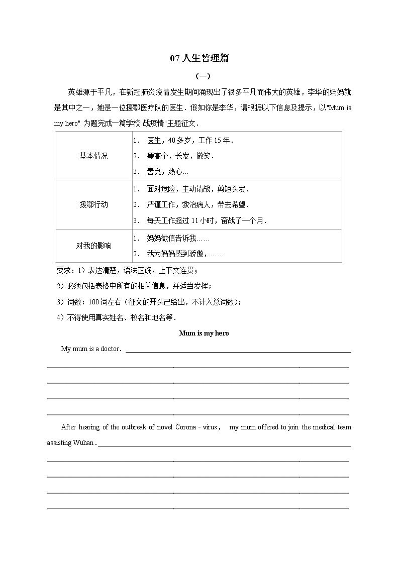 2020中考英语作文：人生哲理第1页