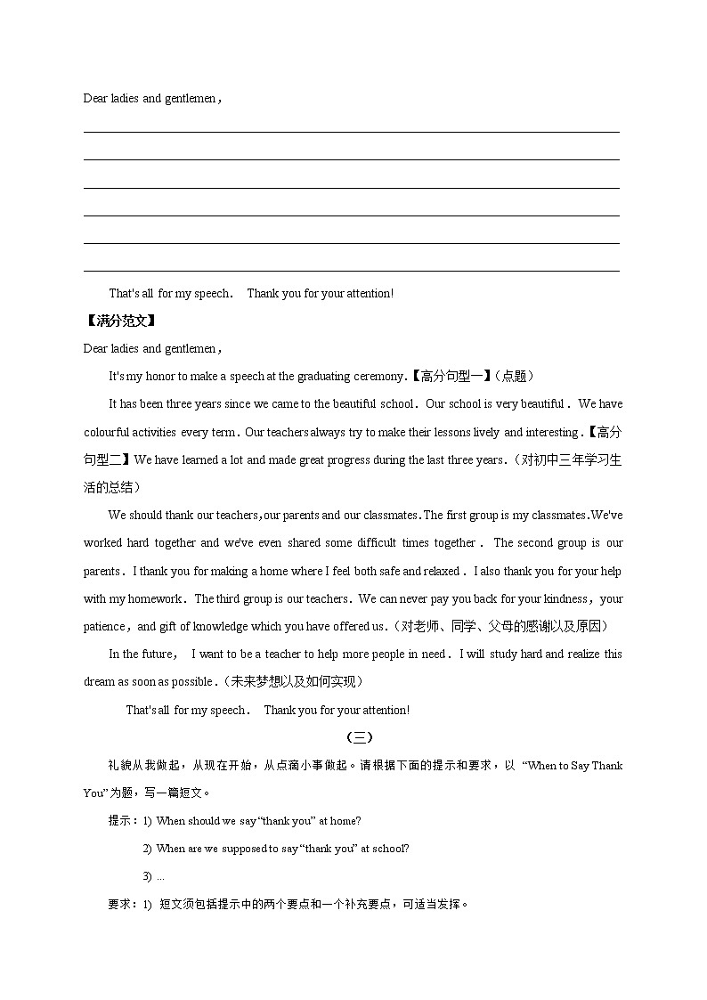 2020中考英语作文：人生哲理第3页