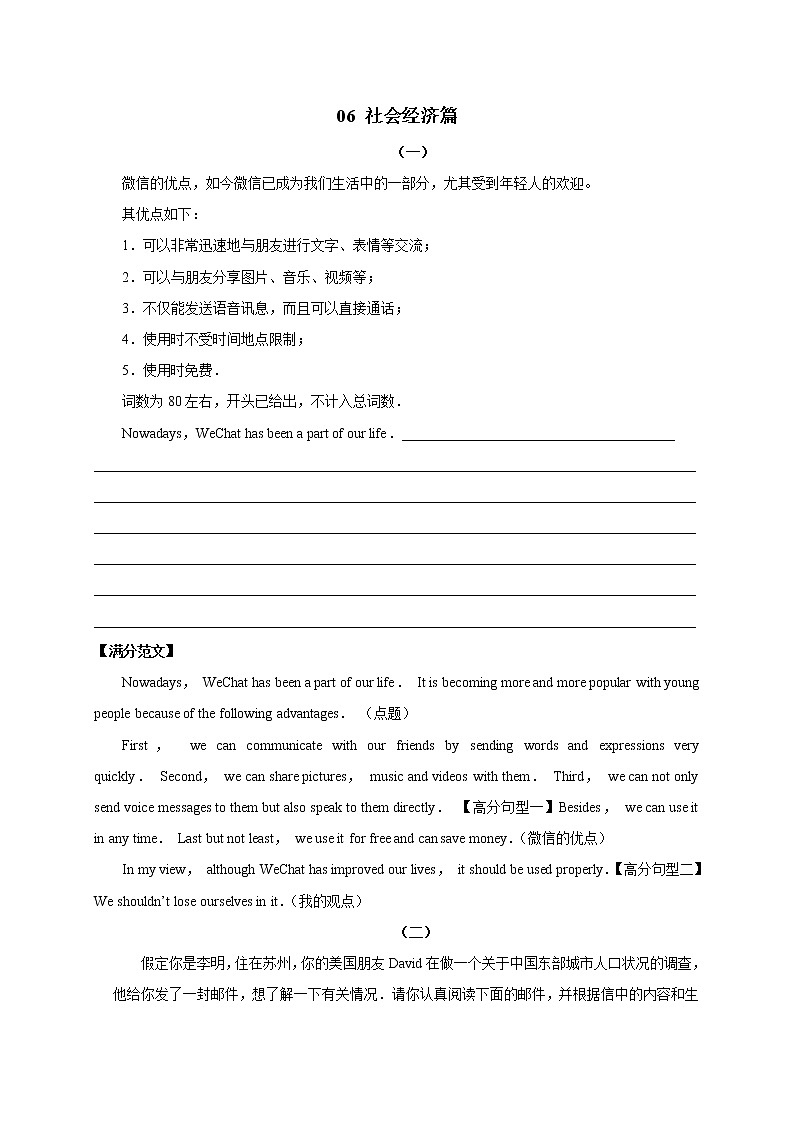 2020中考英语作文：社会经济第1页