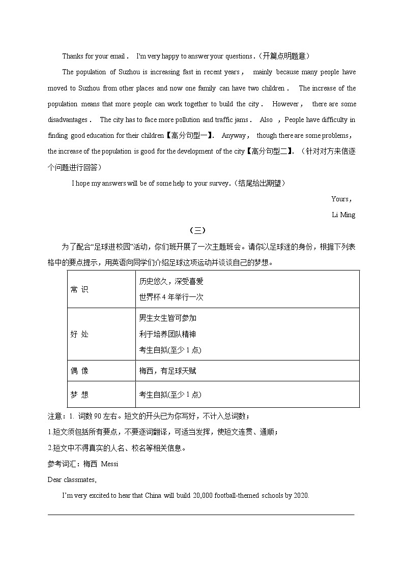 2020中考英语作文：社会经济第3页