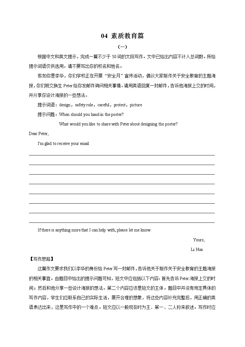 2020中考英语作文：素质教育 试卷01