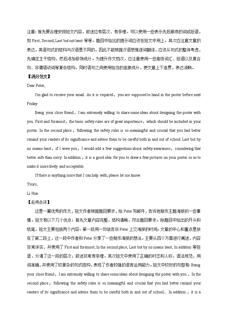 2020中考英语作文：素质教育 试卷02