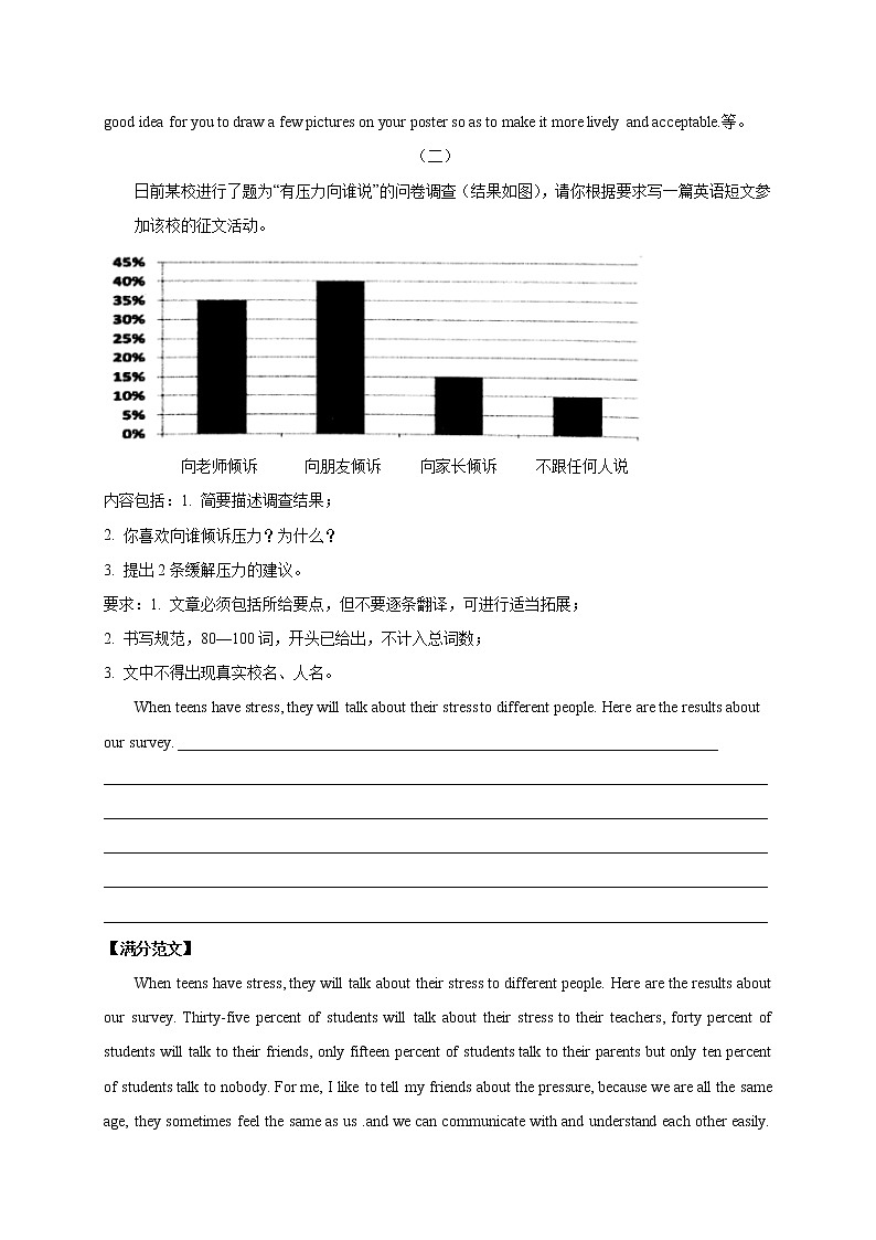 2020中考英语作文：素质教育 试卷03