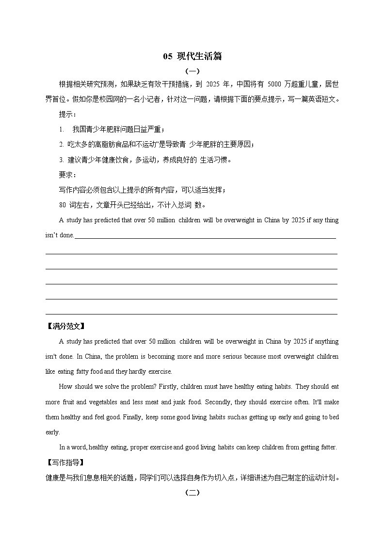 2020中考英语作文：现代生活第1页