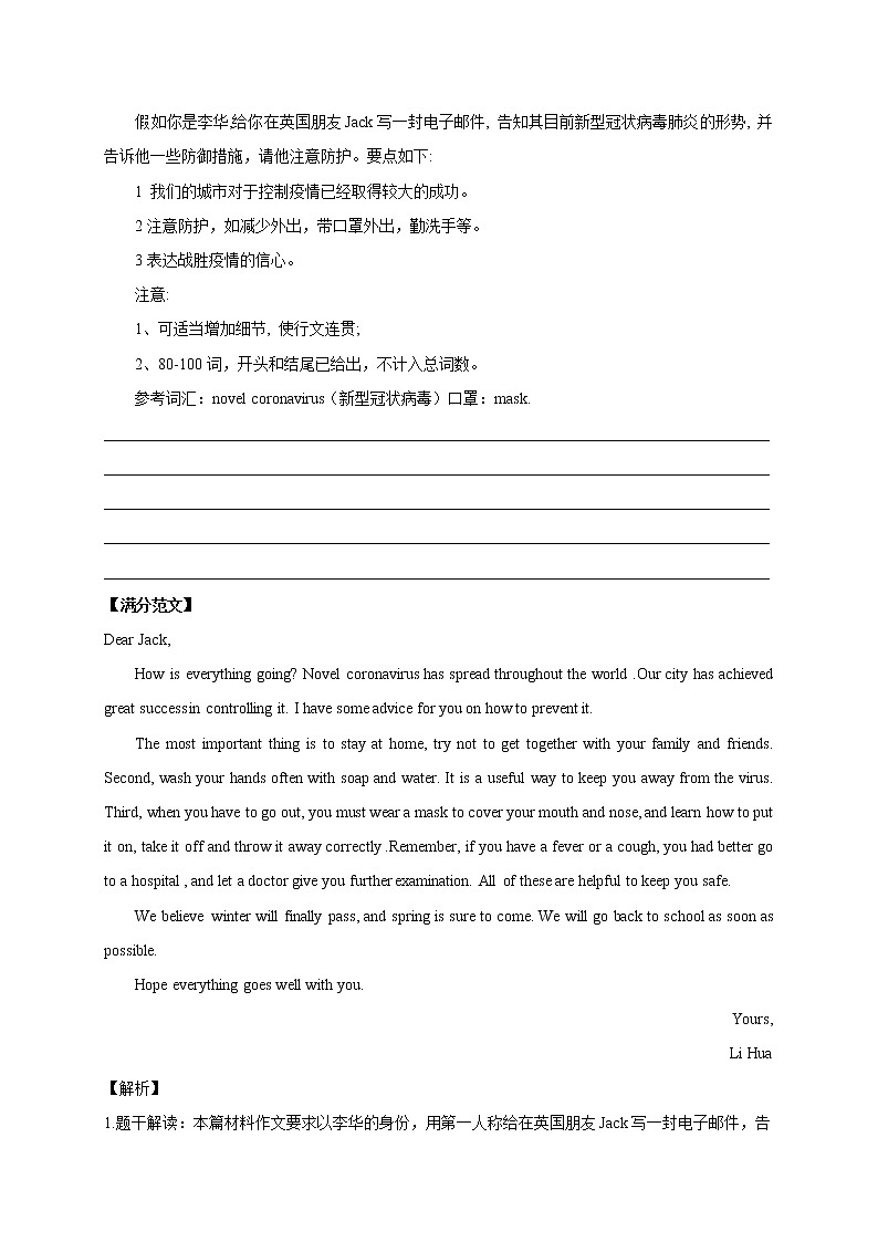 2020中考英语作文：现代生活第2页