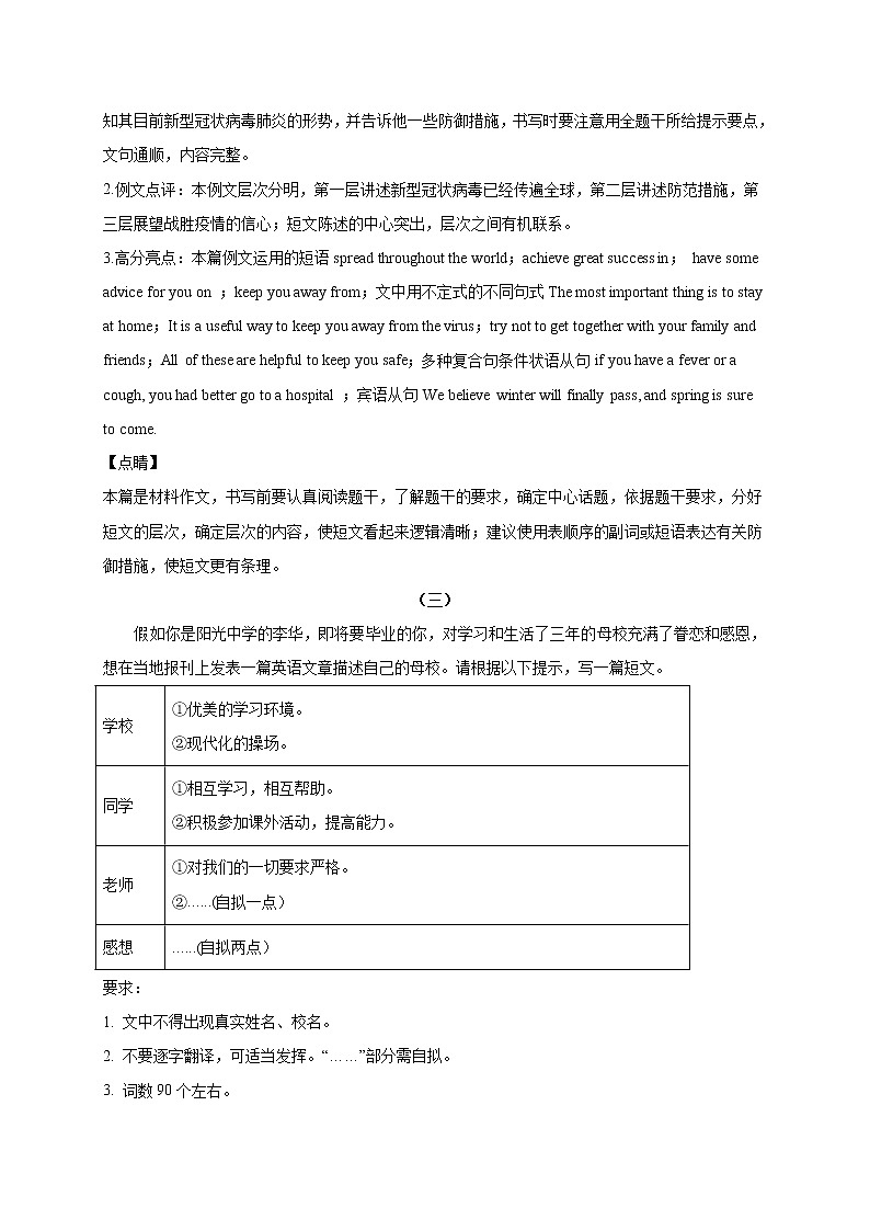 2020中考英语作文：现代生活第3页