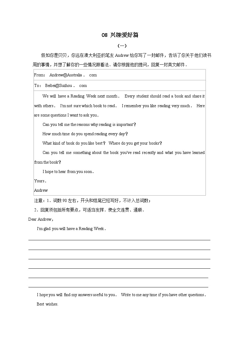 2020中考英语作文：兴趣爱好第1页