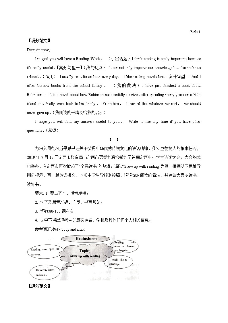 2020中考英语作文：兴趣爱好第2页