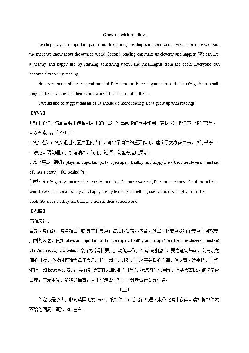 2020中考英语作文：兴趣爱好第3页