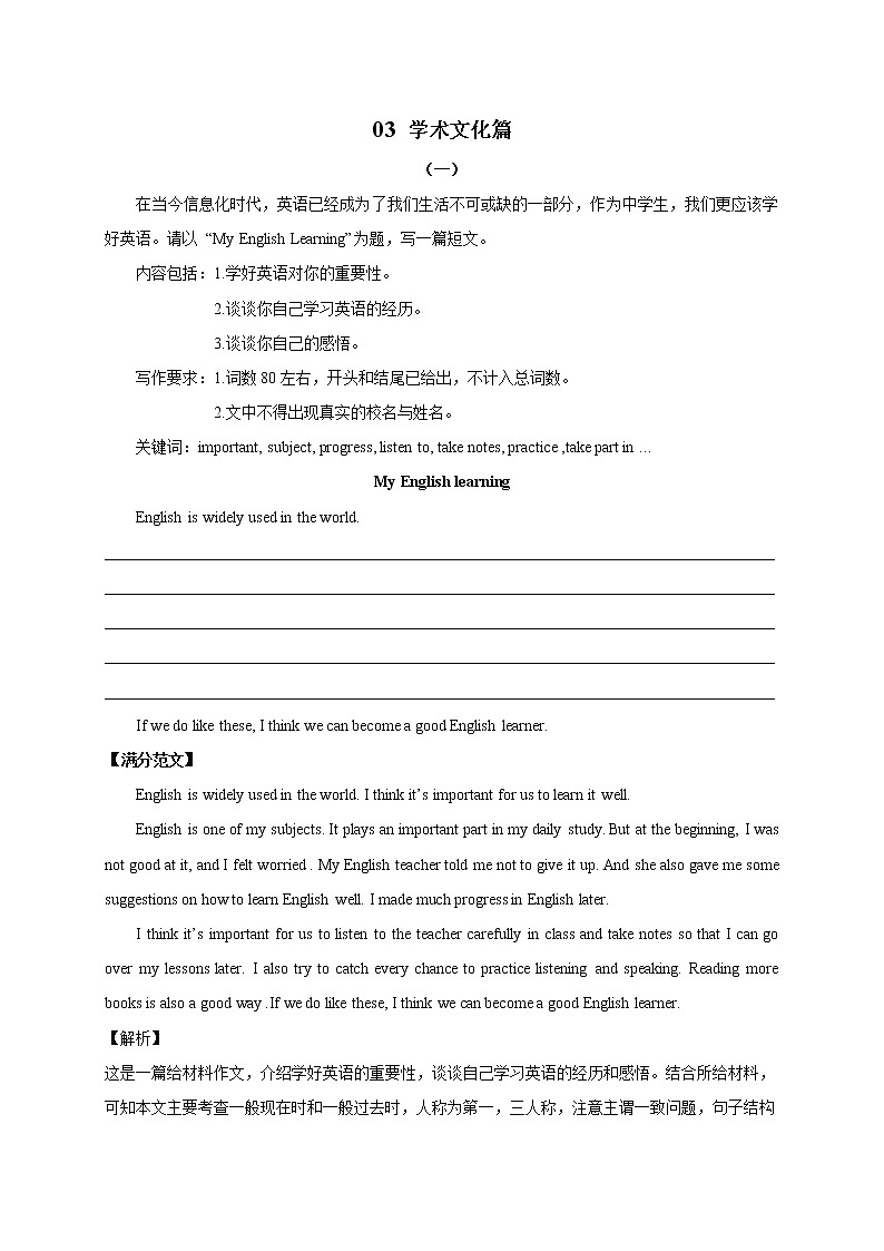 2020中考英语作文：学术文化第1页