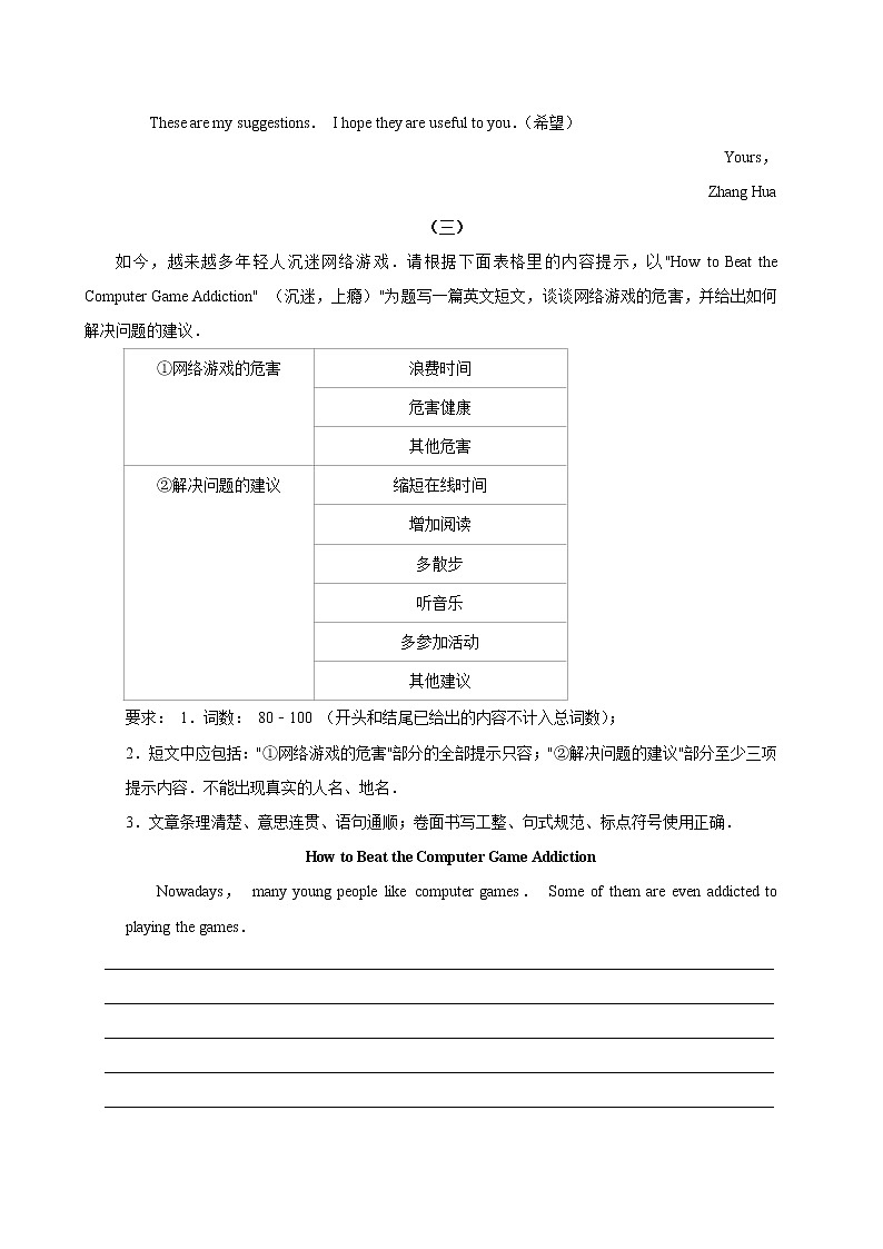 2020中考英语作文：学术文化第3页