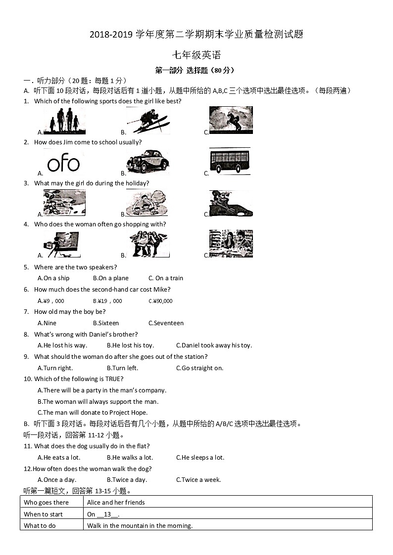 2018-2019年度七年级第二学期期末学业质量监测试卷-七年级英语第1页