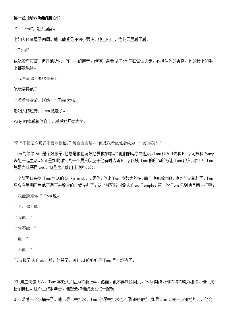 八年级·英语课外阅读书目·汤姆索亚历险记·翻译版第1页