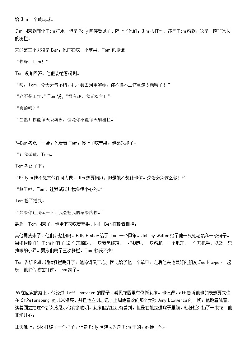 八年级·英语课外阅读书目·汤姆索亚历险记·翻译版第2页