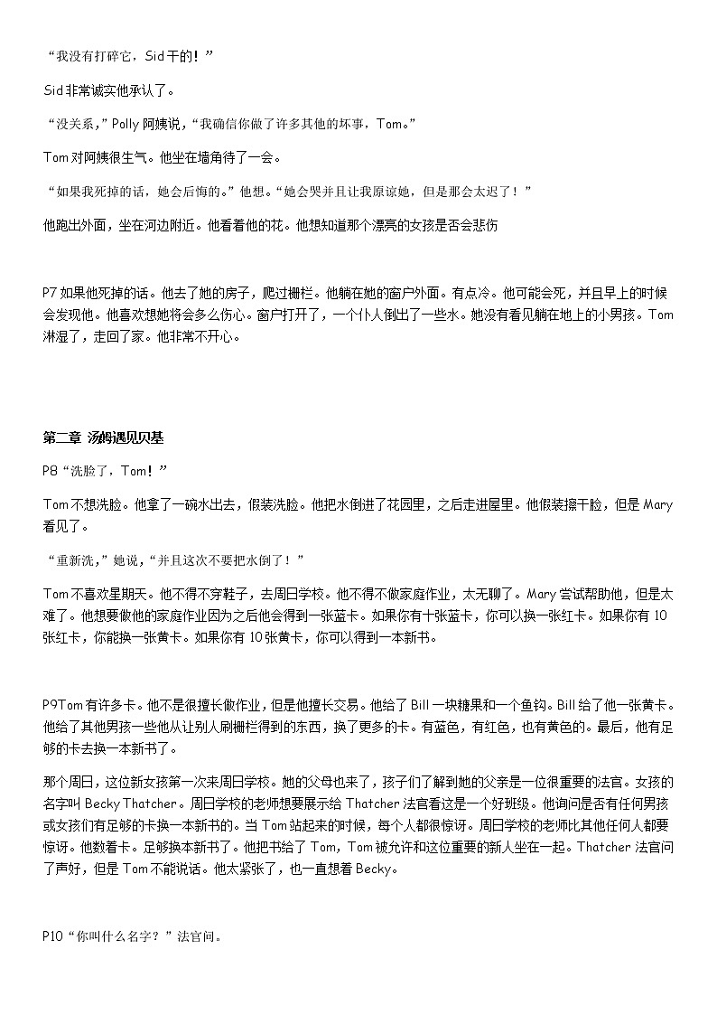 八年级·英语课外阅读书目·汤姆索亚历险记·翻译版第3页
