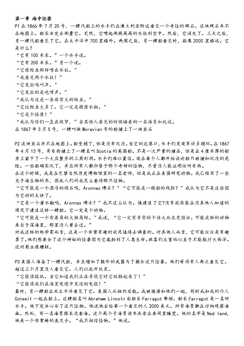 九年级·英语课外阅读书目·海底两万里·翻译版01