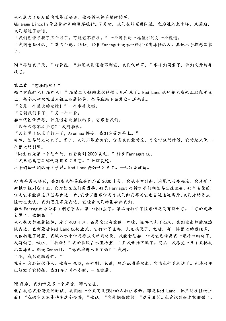 九年级·英语课外阅读书目·海底两万里·翻译版02