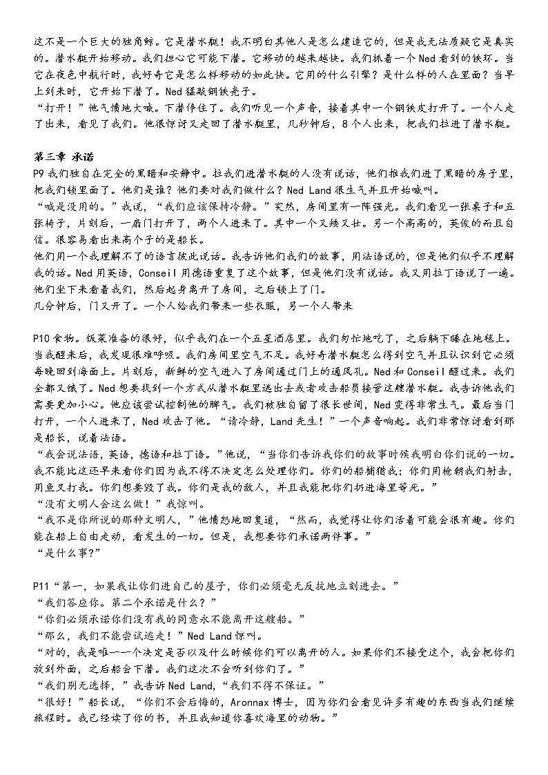 九年级·英语课外阅读书目·海底两万里·翻译版03