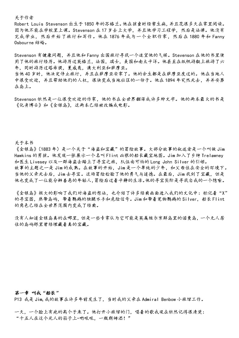 九年级·英语课外阅读书目·金银岛·翻译版01