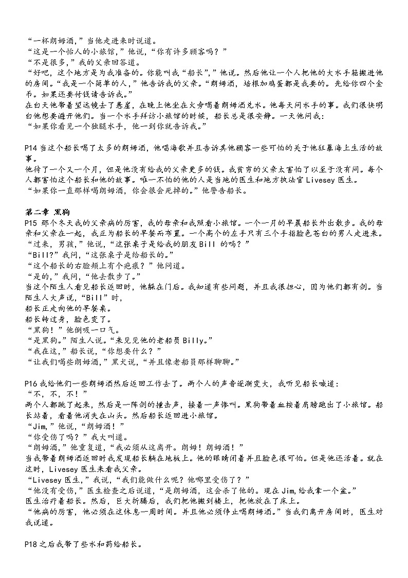 九年级·英语课外阅读书目·金银岛·翻译版02