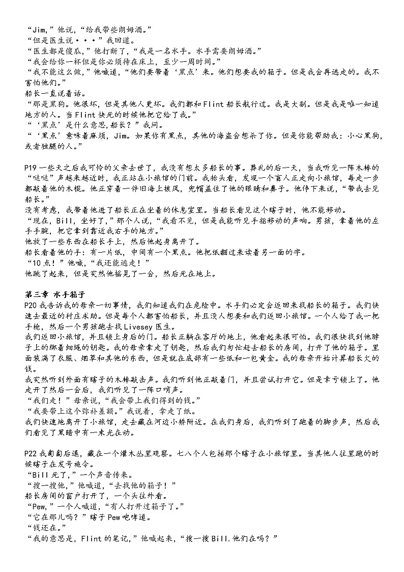 九年级·英语课外阅读书目·金银岛·翻译版03