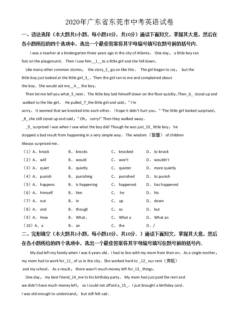 2020年广东省东莞市中考英语试卷(含解析)