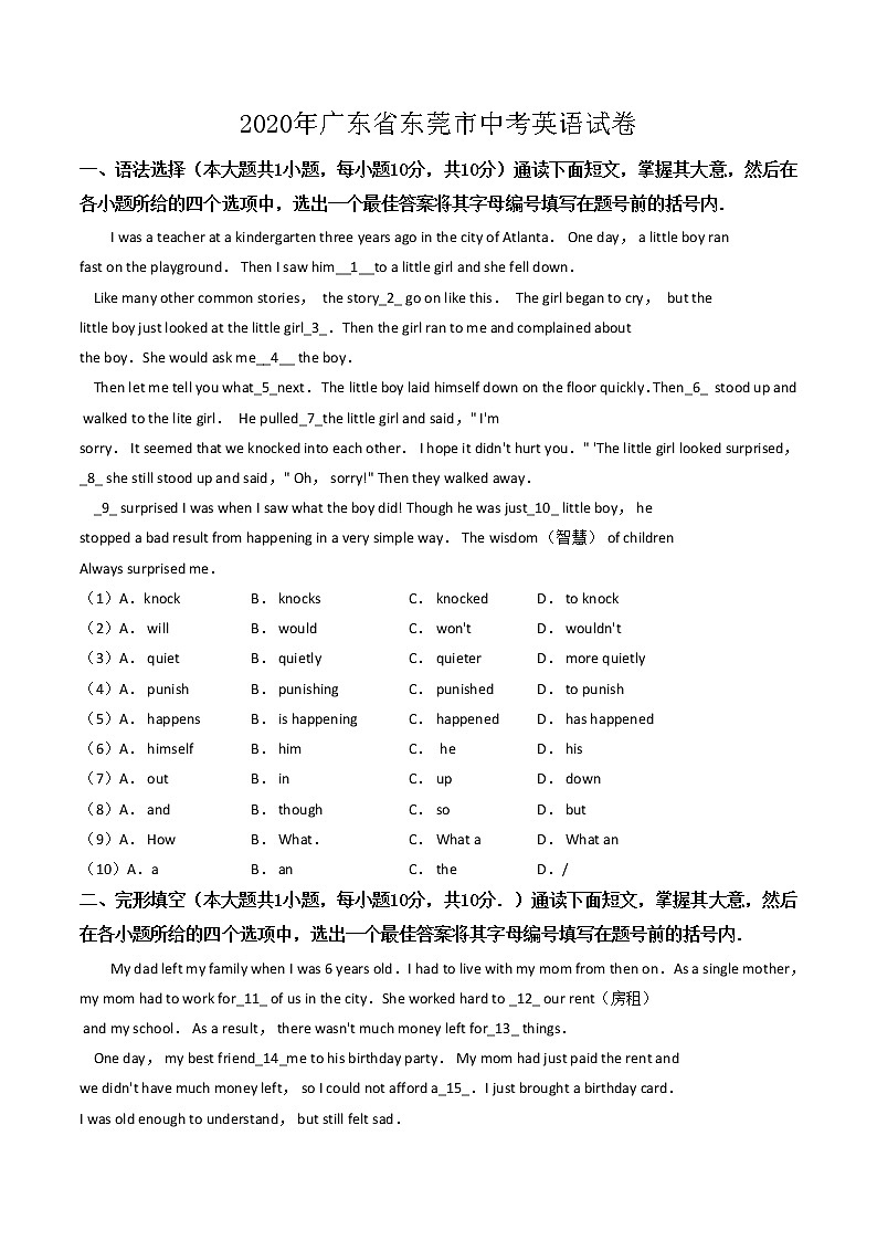 2020年广东省东莞市中考英语试卷（含解析）01