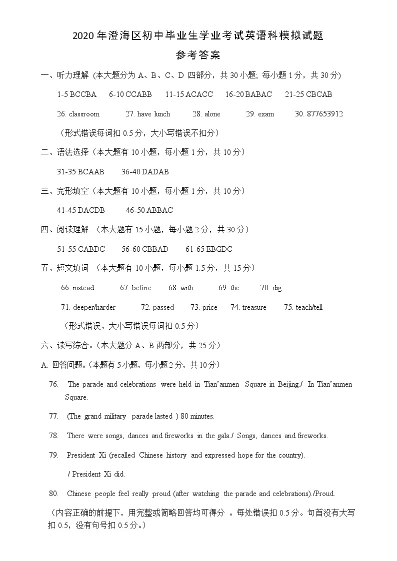 2020年汕头市澄海区中考英语模拟试卷（含答案）01