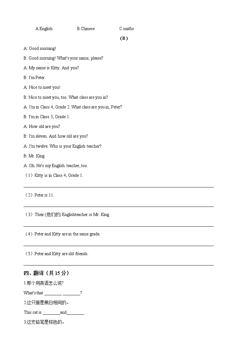 人教版七年级英语上册 Starter Unit 1— Unit 3 预备篇 综合测试（Word文档含答案）03