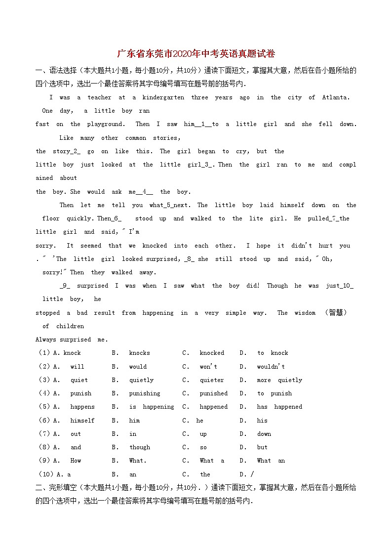 广东省东莞市2020年中考英语真题试卷（含解析）01