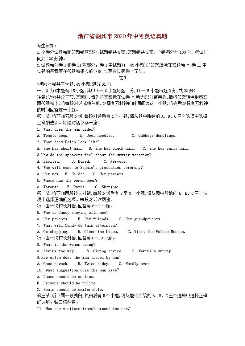 浙江省湖州市2020年中考英语真题试题01