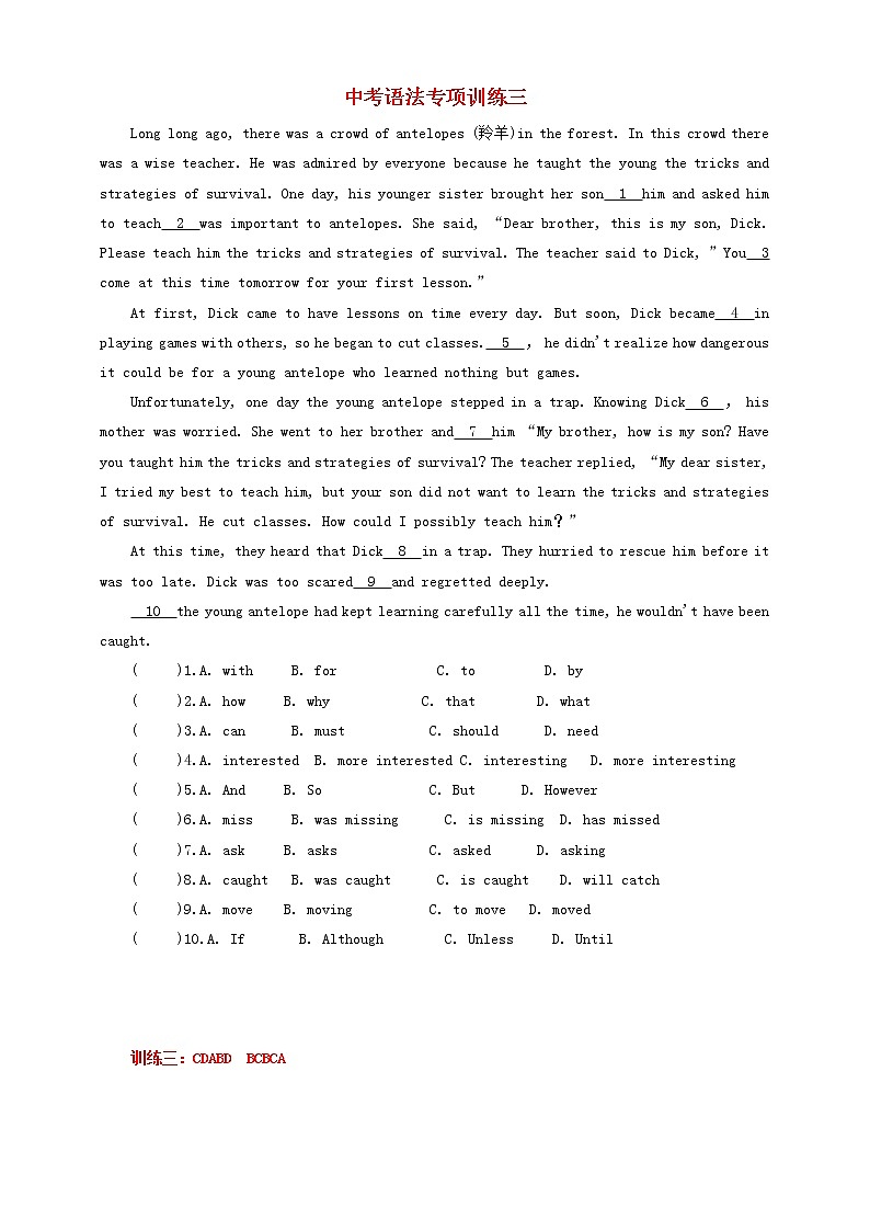 2020年中考英语语法专项训练三01