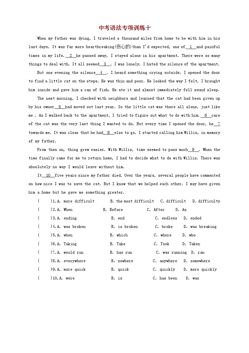 2020年中考英语语法专项训练十01
