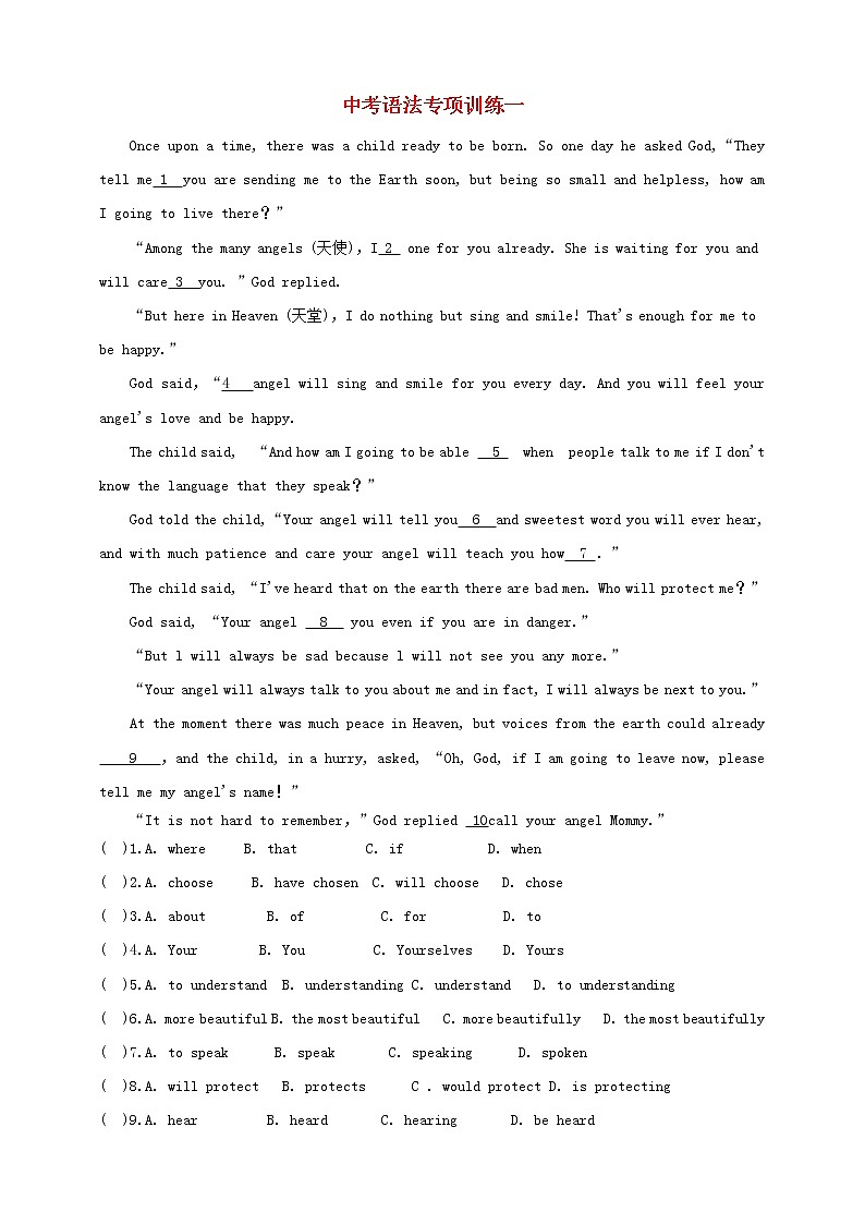 2020年中考英语语法专项训练一01