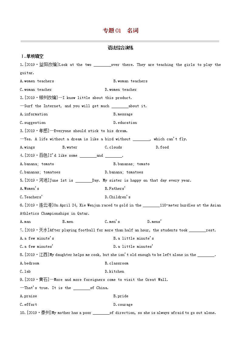 安徽专版2020中考英语复习方案第二篇语法专题突破专题01名词试题人教新目标版第1页