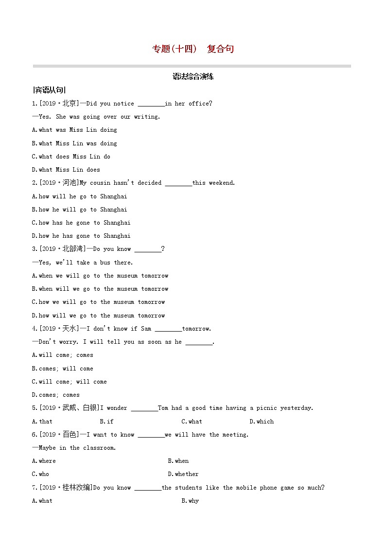 安徽专版2020中考英语复习方案第二篇语法专题突破专题02复合句试题人教新目标版第1页