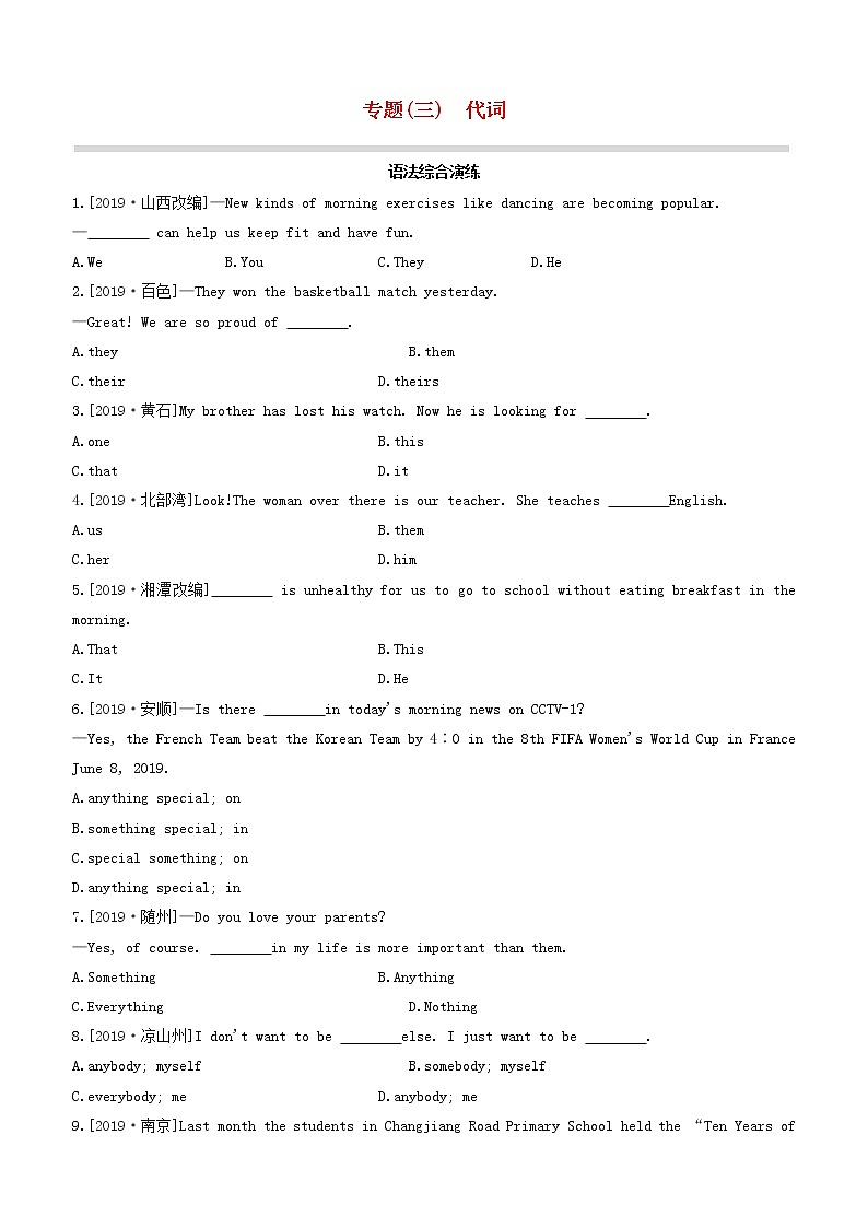 安徽专版2020中考英语复习方案第二篇语法专题突破专题03代词试题人教新目标版第1页