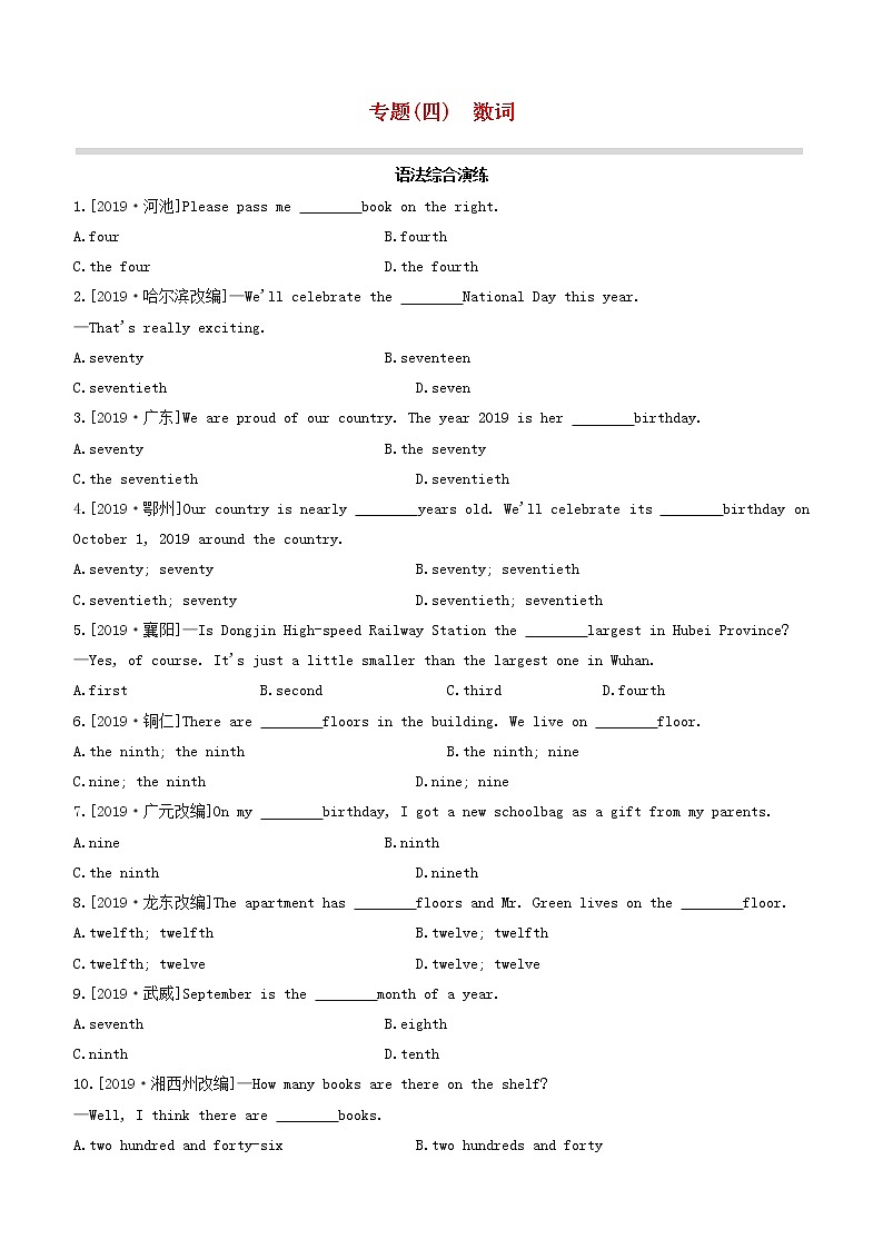 安徽专版2020中考英语复习方案第二篇语法专题突破专题04数词试题人教新目标版第1页