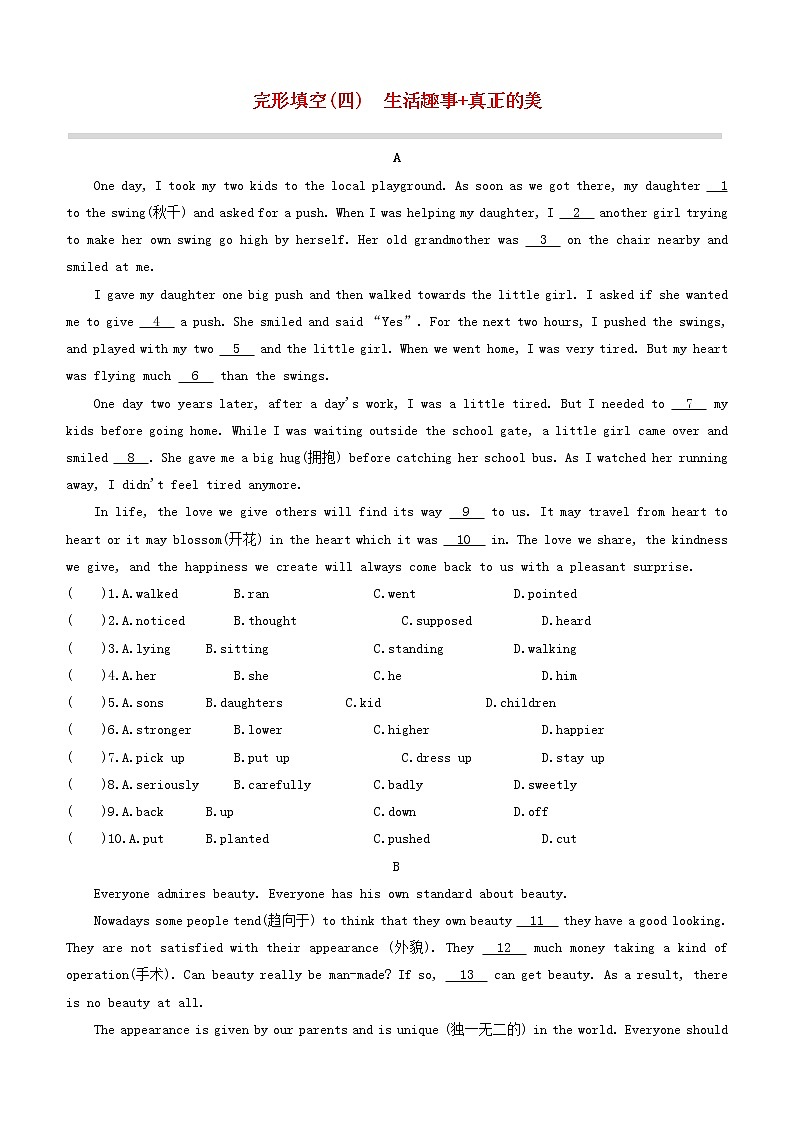 安徽专版2020中考英语复习方案完形填空04生活趣事+真正的美试题人教新目标版第1页