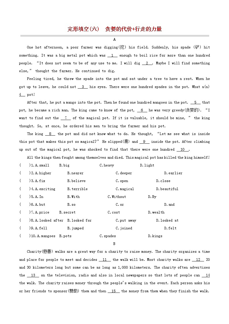 安徽专版2020中考英语复习方案完形填空06贪婪的代价+行走的力量试题人教新目标版第1页